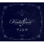 アレルヤ/Kalafina[CD]通常盤【返品種別A】