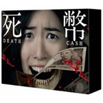 【送料無料】死幣-DEATH CASH- Blu-ray BOX/松井珠理奈[Blu-ray]【返品種別A】