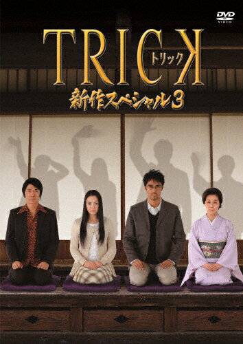 楽天市場】トリック 新作スペシャル dvd(CD・DVD)の通販 楽天市場】トリック 新作スペシャル dvd(CD・DVD)の通販