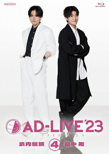 【送料無料】「AD-LIVE 2023」第4巻(武内駿輔×畠中祐)/武内駿輔,畠中祐[Blu-ray]【返品種別A】