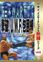 【送料無料】復刻!U.W.F.インターナショナル熱闘シリーズvol.9 新日本 W.A.R 藤原組 撃破!U.W.F.包囲網 1996.5.27 東京・日本武道...