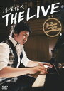 【送料無料】THE LIVE/清塚信也[DVD]【返品種別A】