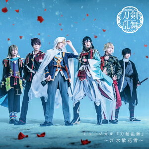 楽天Joshin web CD／DVD楽天市場店ミュージカル『刀剣乱舞』 〜江水散花雪〜（通常盤）/刀剣男士 formation of 江水散花雪[CD]【返品種別A】
