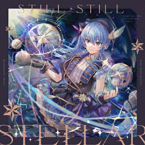 【送料無料】Still Still Stellar/星街すいせい[CD]【返品種別A】