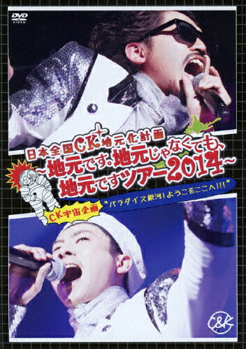 ̵[]CKϸײ ϸǤϸʤƤ⡢ϸǤĥ2014/C&K[DVD]ʼA