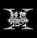鉄色クローンX/鉄色クローンX[CD]【返品種別A】
