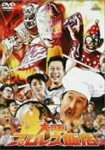 【送料無料】[枚数限定]大阪プロレス飯店/ティミー・ハン[DVD]【返品種別A】