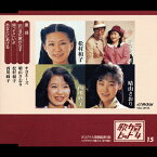 歌カラ・ヒット4(15)/オヨネーズ,晴山さおり,松村和子,西川峰子[CD]【返品種別A】