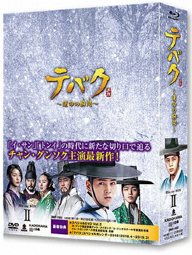 品　番：ZMAY-11032発売日：2017年05月24日発売出荷目安：5〜10日□「返品種別」について詳しくはこちら□発売元:アクロス、KADOKAWA、ぴあ第11〜20話収録品　番：ZMAY-11032発売日：2017年05月24日発売出荷目安：5〜10日□「返品種別」について詳しくはこちら□Blu-ray Discバラエティー(ビデオ絵本・ドラマ等)発売元：アクロス特典ディスク(DVD)付賭博好きの夫マングムの妻ボクスンは、第19代王、粛宗の側室にさせられ、男児を出産。しかし、ボクスンはわが子は死んだと偽り、マングムに託す。その後、マングムに育てられたケットンは、ある時自らの出生の真実を知ることとなり…。チャン・グンソク主演で贈る、歴史エンターテイメント作品。第11〜20話を収録した、Blu−ray　BOX第2巻。制作年：2016制作国：韓国ディスクタイプ：片面2層カラー：カラーアスペクト：16：9映像特典：特典ディスク【DVD】（ヨ・ジング撮影現場デート／メイキング／ヨ・ジングスチール写真現場／イム・ジヨンスチール写真現場）その他特典：「テバク」スペシャルカレンダー2018（2018．4〜2019．3）音声仕様：ステレオドルビーデジタル韓国語日本語字幕収録情報《4枚組》テバク 〜運命の瞬間〜 Blu-ray BOX II《発売元:アクロス、KADOKAWA、ぴあ》《第11〜20話収録》脚本クォン・スンギュ演出ナム・ゴン出演チャン・グンソクヨ・ジングイム・ジヨンチョン・グァンリョル