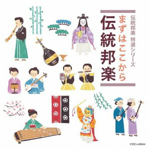 まずはここから伝統邦楽/オムニバス[CD]【返品種別A】