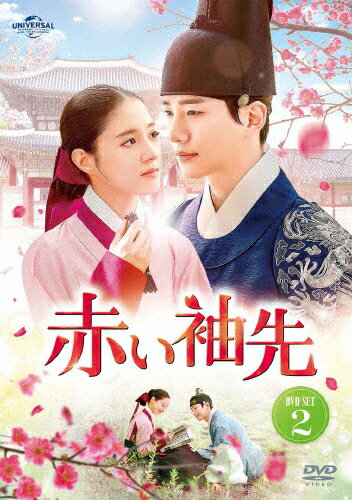 【送料無料】赤い袖先 DVD SET2/ジュノ[DVD]【返品種別A】