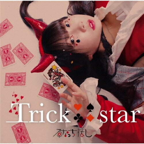 Trick star/るなっち☆ほし[CD]通常盤【返品種別A】
