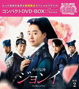 【送料無料】[期間限定][限定版]火の女神ジョンイ＜ノーカット完全版＞コンパクトDVD-BOX2[期間限定スペシャルプライス版]/ムン・グニョン[DVD]【返品種別A】