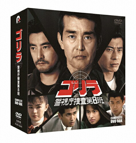 【送料無料】ゴリラ・警視庁捜査第8班 コンプリートDVD-BOX/渡哲也[DVD]【返品種別A】