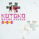 空中パズル(通常盤)/KOTOKO[CD]【返品種別A】