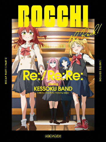 【送料無料】劇場総集編ぼっち・ざ・ろっく! Re:/Re:Re:(通常版)【Blu-ray】/アニメーション[Blu-ray]【返品種別A】
