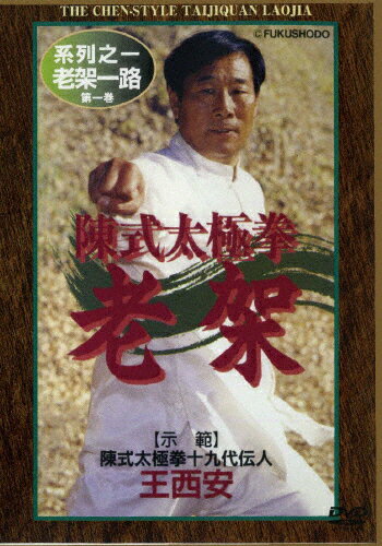 四十二式太極拳の日本語解説付きDVD