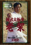 【送料無料】陳式太極拳 老架/HOW TO[DVD]【返品種別A】