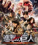 【送料無料】進撃の巨人 ATTACK ON TITAN Blu-ray 通常版/三浦春馬[Blu-ray]【返品種別A】