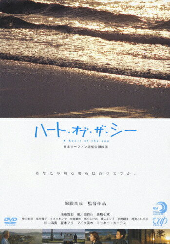 品　番：VPBT-19029発売日：2006年08月06日発売出荷目安：5〜10日□「返品種別」について詳しくはこちら□品　番：VPBT-19029発売日：2006年08月06日発売出荷目安：5〜10日□「返品種別」について詳しくはこちら□DVD映画(邦画)発売元：バップ特典ディスク付き“心が本当に帰る場所”。東京で暮らしていた典子が7年ぶりに故郷に戻り、感じたこと。千葉県安房郡和田町を舞台に、須藤理彩、黄川田将也らで贈るサマームービー。制作年：2003制作国：日本ディスクタイプ：片面1層カラー：カラーアスペクト：16：9映像特典：特典ディスク（メイキング映像／インタビュー／フォトギャラリー／「Heart　of　the　sea」ビデオクリップ）その他特典：オリジナル・ブックレット音声仕様：ステレオドルビーデジタル収録情報《2枚組》ハート・オブ・ザ・シー監督錦織良成出演須藤理彩黄川田将也マイク眞木赤坂七恵脚本横山雅志