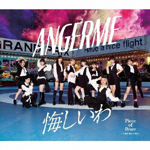 品　番：HKCN-50740発売日：2022年10月19日発売出荷目安：5〜10日□「返品種別」について詳しくはこちら□品　番：HKCN-50740発売日：2022年10月19日発売出荷目安：5〜10日□「返品種別」について詳しくはこちら□CDシングルポップス発売元：hachama通常盤A※先着特典：ポストカードは終了致しました。スマイレージ時代からの通算31枚目！2022年第2弾となるシングル！アンジュルム 31stシングル　「悔しいわ／Piece of Peace〜しあわせのパズル〜」　「悔しいわ」（作詞・作曲：中島卓偉 編曲：鈴木俊介）　　…アンジュルムにしか出せない、最強グルヴィーな高速ファンクネスが、卓偉アニキによってついに完成。　　　　いろんな悔しさを、まさに「ANGER ME（アンガー ミー）」モードでブチかましてます。　　　　赤羽橋改め五反田ファンクの金字塔が今ここに！！　「Piece of Peace〜しあわせのパズル〜」（作詞：星部ショウ 作曲：Shusui／Josef Melin 編曲：Josef Melin）　　…温かな手触り感のある、久々のミディアムバラード。　　　　アンジュルム10枚のピースがぴったりハマって、しっとりとこころに染みいる幸せを、どうぞご堪能あれ。収録情報《1枚組 収録数:4曲》&nbsp;1.悔しいわ&nbsp;2.Piece of Peace〜しあわせのパズル〜&nbsp;3.悔しいわ(Instrumental)&nbsp;4.Piece of Peace〜しあわせのパズル〜(Instrumental)