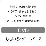 yzwNChanx6e oGeBƂ΂ DVD 31W`t[eƂ΂Ă̊`/N[o[Z[DVD]yԕiAz