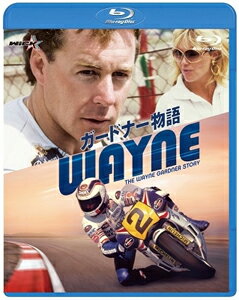 【送料無料】WAYNE/ガードナー物語【Blu-ray】/ワイン・ガードナー[Blu-ray]【返品種別A】