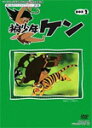 【送料無料】テレビまんが放送開始50周年記念企画第1弾 想い出のアニメライブラリー 第7集 狼少年ケン DVD-BOX Part2 デジタルリマスター版/アニメ...