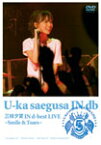 【送料無料】三枝夕夏 IN d-best LIVE〜Smile & Tears〜/三枝夕夏 IN db[DVD]【返品種別A】