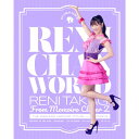 【送料無料】 枚数限定 限定盤 れにちゃんWORLD(初回限定盤)/高城れに CD Blu-ray 【返品種別A】