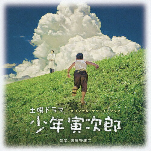 少年寅次郎 オリジナル・サウンドトラック/馬飼野康二[CD]【返品種別A】