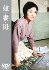 娘・妻・母＜東宝DVD名作セレクション＞/原節子[DVD]【返品種別A】