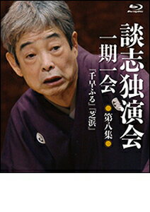品　番：TSBS-80050発売日：2019年06月04日発売出荷目安：5〜10日□「返品種別」について詳しくはこちら□品　番：TSBS-80050発売日：2019年06月04日発売出荷目安：5〜10日□「返品種別」について詳しくはこちら□Blu-ray Discバラエティー(ビデオ絵本・ドラマ等)発売元：竹書房稀代の落語家・立川談志が遺した珠玉の高座の中から、最円熟期の名演ばかりをあつめた『談志独演会〜一期一会〜』を編集。全8集16演目の内、第8集の2演目を収録。数々の名言を遺し、時代と観客、そして稀代の演者である立川談志との関係性を、『一期一会』と云い現わした立川談志の愛おしい高座の数々を堪能出来る作品。制作年：2019制作国：日本アスペクト：16：9音声仕様：ステレオリニアPCM収録情報《1枚組》談志独演会 〜一期一会〜 第8集出演立川談志