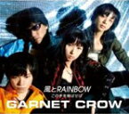 風とRAINBOW/この手を伸ばせば/GARNET CROW[CD]【返品種別A】