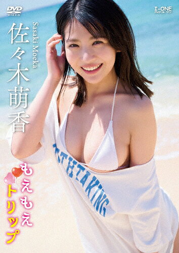 【送料無料】佐々木萌香 もえもえトリップ/佐々木萌香[DVD]【返品種別A】