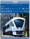 【送料無料】ブルーリボン賞受賞記念作品 東武鉄道 N100系スペーシア X 4号 運転席展望【ブルーレイ版】東武日光駅⇒浅草駅 4K撮影作品/鉄道[Blu-ra...