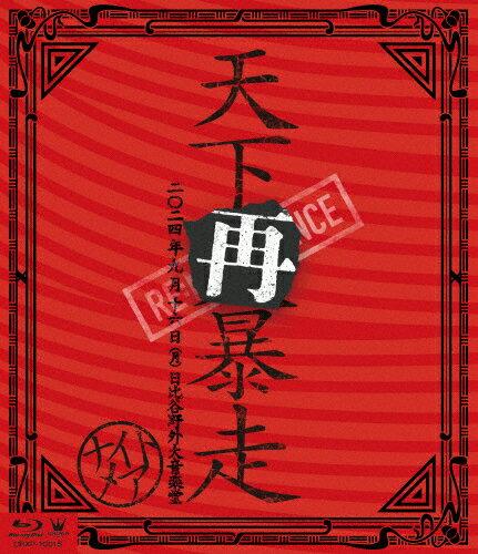 【送料無料】NIGHTMARE LIVE 2024 天下再暴走 日比谷野外大音楽堂/NIGHTMARE[Blu-ray]【返品種別A】