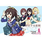 【送料無料】[枚数限定]ドラマCD「創彩少女庭園」feat.フレームアームズ・ガール/ドラマ[CD]【返品種別A】