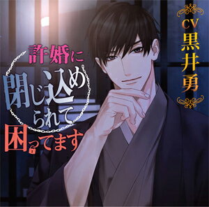 品　番：KCHBL-050発売日：2020年09月11日発売出荷目安：5〜10日□「返品種別」について詳しくはこちら□品　番：KCHBL-050発売日：2020年09月11日発売出荷目安：5〜10日□「返品種別」について詳しくはこちら□CDアルバムイメージ/企画発売元：chocolat blancCD2枚組※インディーズ商品の為、お届けまでにお時間がかかる場合がございます。予めご了承下さい。バイノーラル作品（ダミーヘッドマイク収録）「許婚に閉じ込められて困ってます」【STORY】あなたが18歳になると許婚の家に入ることが決まっていた。そして、あなたが6歳の時に1度だけ会った彼と親族のみで行われた結婚式。その日の夜から何故か地下に閉じ込められることに…その日以降、彼との調教生活がはじまる。【CHARACTER】名前：植原 貴久　(うえはら たかひさ)　CV：黒井勇年齢：35　 誕生日：4月21日職業：呉服屋　副社長身長：181cm 体重：70kg大切なもの：祖父と兄から貰った絵本悩み、気にしていること：飴をあげたのは自分なのに、あなたが兄に貰ったと思っていること本来あなたと結婚するのは3つ上の兄であったが、10年前にその兄が失踪してしまったことで弟である自分があなたと結婚することとなった。よく喋り活発で兄が大好きな優しい貴久だったが…兄の失踪をキッカケに変わってしまう。父親は祖父が嫌いでその祖父に似ていた貴久を疎ましく思っており、祖父の死後は父親に厳しく当たられていた。そんな貴久をいつも何かと気にかけ兄は庇っていた。しかし、兄が何も言わずに貴久の前からいなくなり、父親は兄の代わりに貴久がいなくなれば良かったと口走る。それ以来誰も信じられず心のウチを誰にも見せることは無くなった。今は父親が経営する会社の子会社の呉服屋で副社長をしている。祖父が亡くなった後、離れにある地下室に閉じ込められており、その離れで今度はあなたと暮らすことになる。あなたが自分のものになったことは本当に嬉しいと思っており、あなたには次第に心を開くようになる。【あなた】18歳。一度12年前に顔を合わせた際、飴を貰った記憶だけあった。あなたは、その飴をくれたのは兄の方だと思っている。父親が潰れそうな自分の会社をどうにか守るため、貴久の父親に相談した際この縁談が決定したらしい。式の夜に閉じ込められてしまったあなたは、貴久が来るのをいつしか待っている自分に戸惑う。仕様：CD2枚組収録時間：127分シナリオ：夜野灯イラスト：七夏収録情報トラック1「はじまりの日」トラック2「地下生活」トラック3「あめ」トラック4「命令」トラック5「兄という存在」トラック6「過去」トラック7「信じること」トラック8「もう一人じゃない」