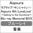 【送料無料】[限定版]ラブライブ!サンシャイン!! Aqours 4th LoveLive! 〜Sailing to the Sunshine〜 Blu-ray Memorial BOX【完全生産限定】/Aqours[Blu-ray]【返品種別A】