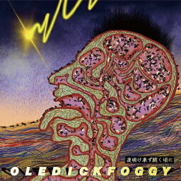 夜明け来ず跪く頃に/OLEDICKFOGGY[CD]【返品種別A】