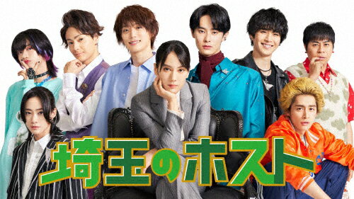 【送料無料】埼玉のホスト DVD-BOX/山本千尋[DVD]【返品種別A】