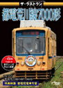 品　番：VKL-072発売日：2017年08月25日発売出荷目安：5〜10日□「返品種別」について詳しくはこちら□品　番：VKL-072発売日：2017年08月25日発売出荷目安：5〜10日□「返品種別」について詳しくはこちら□DVDその他発売元：ピーエスジー昭和29年から運行を開始した都電7000形車両が、2017年6月に引退。製造当時から引き継がれた吊り掛け駆動式のモーター音のファンも多かった7000形電車の走行シーンを中心に、荒川車庫で撮影した車両の紹介や引退当日に行われた「さよなら7000形イベント」の模様を収録。その他、7000形車両を改造した7700形電車や花電車も紹介。映像特典：その他特典：収録情報《1枚組》都電荒川線 7000形