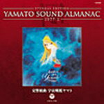 YAMATO SOUND ALMANAC 1977-I 交響組曲 宇宙戦艦ヤマト/TVサントラ[Blu-specCD]【返品種別A】