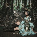 【送料無料】 限定盤 夢眠時代(初回限定盤)/夢眠ねむ CD DVD 【返品種別A】