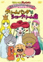 品　番：VPBE-13540発売日：2011年03月18日発売出荷目安：5〜10日□「返品種別」について詳しくはこちら□5話収録品　番：VPBE-13540発売日：2011年03月18日発売出荷目安：5〜10日□「返品種別」について詳しくはこちら□DVDアニメ(特撮)発売元：バップTVアニメ「それいけ！アンパンマン」から、キャラクターごとの活躍エピソードをコレクション。「しらたき姫とスキヤキの里」「クリームパンダとシュークリーム姫」「カレーパンマンとみずうみ姫」「ロールパンナとフラワー姫」「ばいきんまんとオーロラ姫」の5話収録。制作国：日本ディスクタイプ：片面1層カラー：カラーアスペクト：4：3音声仕様：ステレオドルビーデジタル収録情報《1枚組》それいけ!アンパンマン だいすきキャラクターシリーズ/お姫さま クリームパンダとシュークリーム姫《5話収録》原作やなせたかし出演永丘昭典戸田恵子中尾隆聖増岡弘佐久間レイ山寺宏一鶴ひろみかないみか音楽いずみたく