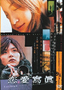 あの頃映画 松竹DVDコレクション 恋愛寫眞 Collage of Our Life/広末涼子 DVD 【返品種別A】