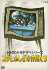 NHK少年ドラマシリーズ ユタとふしぎな仲間たち(新価格)/熊谷俊哉[DVD]【返品種別A】