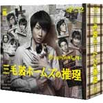 【送料無料】三毛猫ホームズの推理 Blu-ray BOX/相葉雅紀[Blu-ray]【返品種別A】