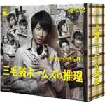 【送料無料】 枚数限定 三毛猫ホームズの推理 Blu-ray BOX/相葉雅紀 Blu-ray 【返品種別A】